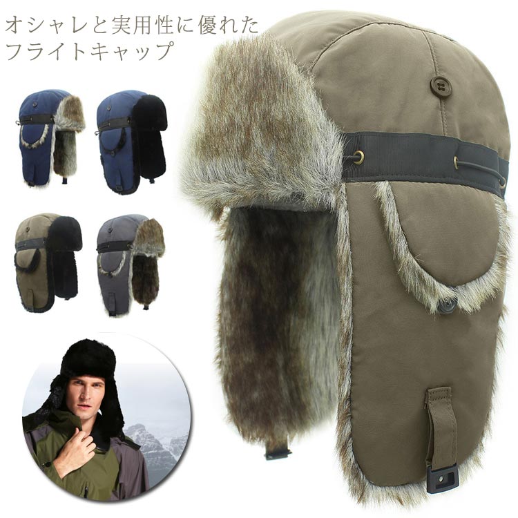 オシャレと実用性に優れたフライトキャップふわふわなエコファーのイヤーフラップや、裏地のもこもこ素材で温かさを逃がしません！アジャスター付き、頭回りを自由に調節できるのもうれしいポイント。クリップ留め付きで顎先までしっかり暖かい。防寒グッズだけでなく、ファッションアイテムとしてもおすすめです。街中での着用はもちろんのこと、スノボーやスキー・冬の登山やキャンプなどの様々なアウトドアシーンでも大活躍すること間違いなし♪ サイズ 頭回り55-62cm サイズについての説明 頭回り55-62cm/つば幅10cm/重さ約150g　※サイズ表の実寸法は商品によって1-2cm程度の誤差がある場合がございます。 素材 ポリエステル 色 ネイビーA ネイビーB グレーA グレーB グリーンA グリーンB オレンジA オレンジB ブラックA ブラックB 備考 ●サイズ詳細等の測り方はスタッフ間で統一、徹底はしておりますが、実寸は商品によって若干の誤差(1cm〜3cm )がある場合がございますので、予めご了承ください。 ●商品の色は、撮影時の光や、お客様のモニターの色具合などにより、実際の商品と異なる場合がございます。あらかじめ、ご了承ください。 ●製品によっては、生地の特性上、洗濯時に縮む場合がございますので洗濯時はご注意下さいませ。 ▼色味の強い製品によっては他の衣類などに色移りする場合もございますので、速やかに（脱水、乾燥等）するようにお願いいたします。 ▼生地によっては摩擦や汗、雨などで濡れた時は、他の製品に移染する恐れがございますので、着用の際はご注意下さい。 ▼生地の特性上、やや匂いが強く感じられるものもございます。数日のご使用や陰干しなどで気になる匂いはほとんど感じられなくなります。