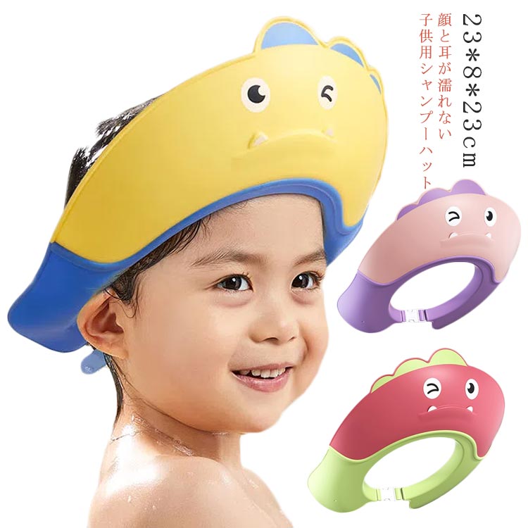 シャンプーハット 子供 シャンプーグッズ ベビー シャンプーキャップ かわいい お...