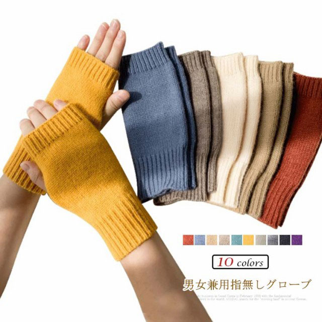 指無しグローブ伸縮性があり、年齢・性別問わずご利用いただける便利な指なし手袋です。「作業する」といった点を重視した設計で、冬場のパソコン・事務作業、スマホ操作の際に大変重宝します。無駄な厚みがないので、手や指の動きの邪魔になりません。親指の付け根で固定する仕様ですので、作業途中でずれるストレスもありません。通常の手袋よりかさばらないので、未使用時にはサッとポケットやカバン等に収納出来るコンパクトさも魅力です。仕事のお供に、普段使いに、1つは欲しい便利アイテムです。 サイズ 18*8cm サイズについての説明 フリーサイズ　　　18*8cm※採寸方法の違いで、1-3cmの誤差が出る場合がございます。(単位CM) 素材 ポリエステル 色 パープル ブラック グレー ベージュ イエロー グリーン ライトコーヒー キャメル ブルー レッド 備考 ●サイズ詳細等の測り方はスタッフ間で統一、徹底はしておりますが、実寸は商品によって若干の誤差(1cm～3cm )がある場合がございますので、予めご了承ください。 ●製造ロットにより、細部形状の違いや、同色でも色味に多少の誤差が生じます。 ●パッケージは改良のため予告なく仕様を変更する場合があります。 ▼商品の色は、撮影時の光や、お客様のモニターの色具合などにより、実際の商品と異なる場合がございます。あらかじめ、ご了承ください。 ▼生地の特性上、やや匂いが強く感じられるものもございます。数日のご使用や陰干しなどで気になる匂いはほとんど感じられなくなります。 ▼同じ商品でも生産時期により形やサイズ、カラーに多少の誤差が生じる場合もございます。 ▼他店舗でも在庫を共有して販売をしている為、受注後欠品となる場合もございます。予め、ご了承お願い申し上げます。 ▼出荷前に全て検品を行っておりますが、万が一商品に不具合があった場合は、お問い合わせフォームまたはメールよりご連絡頂けます様お願い申し上げます。速やかに対応致しますのでご安心ください。