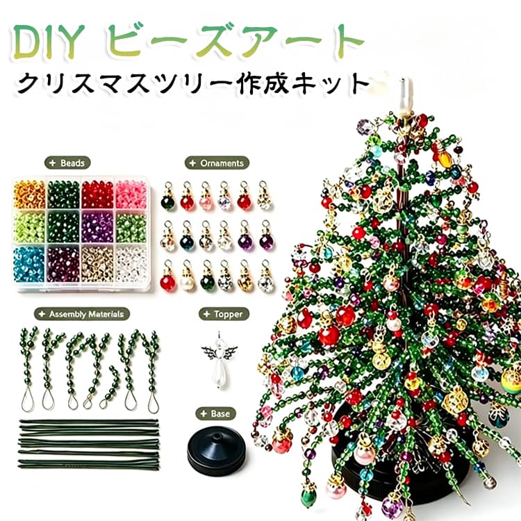 ビーズ クリスマスツリー DIY 3D ミニクリスタルビーズ 卓上クリスマスツリー スツ...