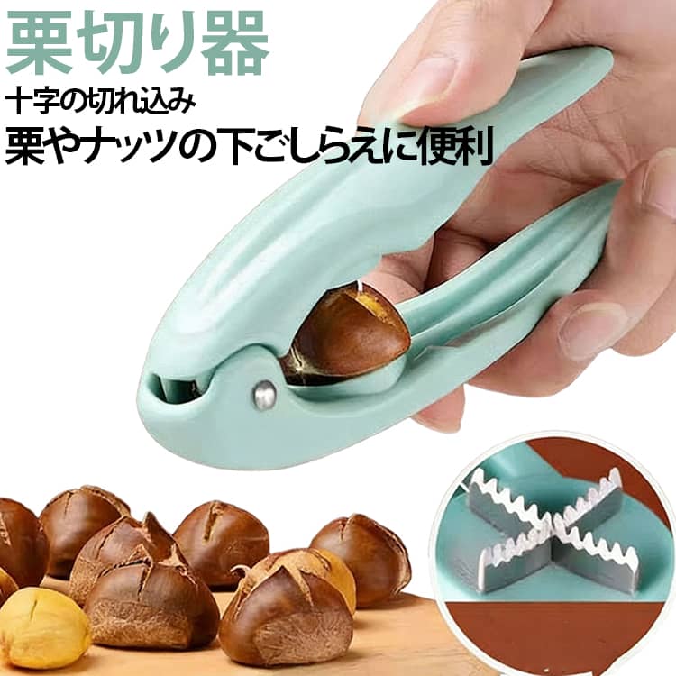 手軽に使える切れ込み用ペンチタイプの栗むき器です。ハンドルを開いて本体の皿部分に栗をセットし、両方のハンドルを握って栗を挟むことで、栗に十字の切れ込みが入ります。栗切り器の上部に十字型のギザ刃を配置し、栗を受け皿に置いてハンドルを押すだけで、硬い鬼皮に切れ込みを入れます。栗の丸みに合わせた凹みのある受け皿を採用し、作業中に栗が転がりにくい設計です。人間工学に基づいた握りやすいハンドル設計で、長時間の使用でも手が疲れにくいのが特長です。栗に切れ目を入れる作業を手軽にし、家庭での栗料理をもっとスムーズに楽しめます。 サイズ 2個セット サイズについての説明 F　10*15cm 素材 ステンレス、プラスチック 色 グリーン ピンク ブラック 備考 ●サイズ詳細等の測り方はスタッフ間で統一、徹底はしておりますが、実寸は商品によって若干の誤差(1cm～3cm )がある場合がございますので、予めご了承ください。 ●製造ロットにより、細部形状の違いや、同色でも色味に多少の誤差が生じます。 ●パッケージは改良のため予告なく仕様を変更する場合があります。 ▼商品の色は、撮影時の光や、お客様のモニターの色具合などにより、実際の商品と異なる場合がございます。あらかじめ、ご了承ください。 ▼生地の特性上、やや匂いが強く感じられるものもございます。数日のご使用や陰干しなどで気になる匂いはほとんど感じられなくなります。 ▼同じ商品でも生産時期により形やサイズ、カラーに多少の誤差が生じる場合もございます。 ▼他店舗でも在庫を共有して販売をしている為、受注後欠品となる場合もございます。予め、ご了承お願い申し上げます。 ▼出荷前に全て検品を行っておりますが、万が一商品に不具合があった場合は、お問い合わせフォームまたはメールよりご連絡頂けます様お願い申し上げます。速やかに対応致しますのでご安心ください。