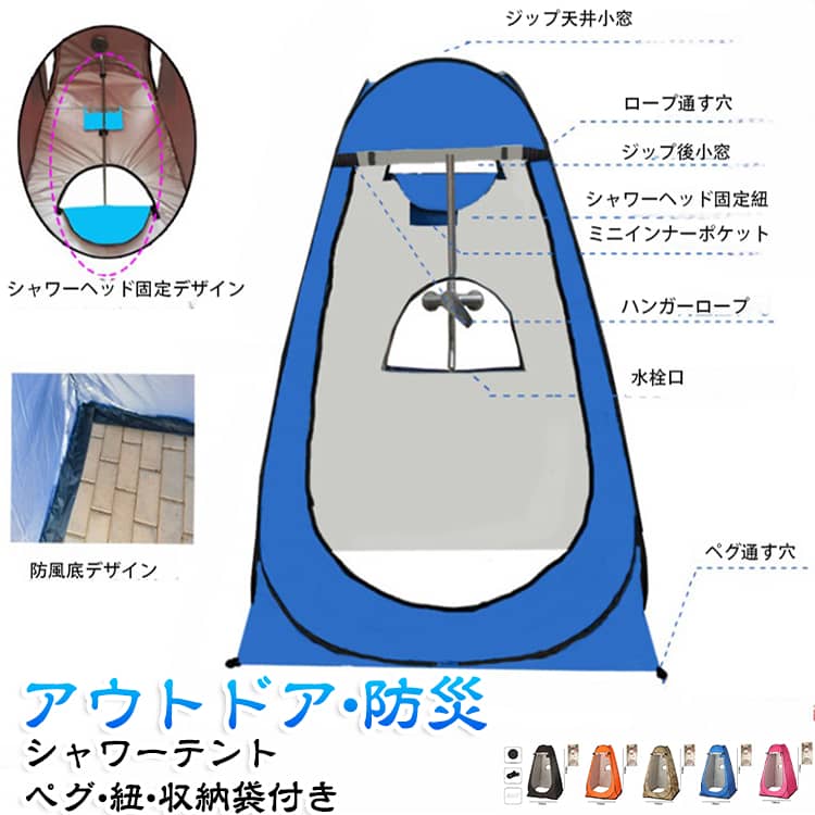 三窓タイプ、アウトドアで大活躍の保温効果抜群のテントです。三窓タイプはシャワーヘッド対応！女性でも安心の、パッと開いてサッと使えます。海水浴やコスプレ会場などでの着替えルームとして、 コンパクトに収納できるので、持ち運びも簡単です。キャンプや災害時にも、周りの目や時間を来にせずに使用できる便利アイテム！遮断性に優れた素材で、雨や有害な紫外線を遮断してくれます。釣り＆農作業での休憩場所やトイレ代わりなど いろいろな場所で工夫次第で利用可能。 サイズ 1.2×1.9M 1.5×1.9M サイズについての説明 詳しくは写真の通り。※商品のサイズは手作業で測定させて頂いておりますので、若干の誤差があります。 素材 ポリエステル 色 三窓01 三窓02 三窓03 三窓04 三窓05 三窓06 三窓07 三窓08 加厚三窓01 加厚三窓02 備考 ●サイズ詳細等の測り方はスタッフ間で統一、徹底はしておりますが、実寸は商品によって若干の誤差(1cm～3cm )がある場合がございますので、予めご了承ください。 ●製造ロットにより、細部形状の違いや、同色でも色味に多少の誤差が生じます。 ●パッケージは改良のため予告なく仕様を変更する場合があります。 ▼商品の色は、撮影時の光や、お客様のモニターの色具合などにより、実際の商品と異なる場合がございます。あらかじめ、ご了承ください。 ▼生地の特性上、やや匂いが強く感じられるものもございます。数日のご使用や陰干しなどで気になる匂いはほとんど感じられなくなります。 ▼同じ商品でも生産時期により形やサイズ、カラーに多少の誤差が生じる場合もございます。 ▼他店舗でも在庫を共有して販売をしている為、受注後欠品となる場合もございます。予め、ご了承お願い申し上げます。 ▼出荷前に全て検品を行っておりますが、万が一商品に不具合があった場合は、お問い合わせフォームまたはメールよりご連絡頂けます様お願い申し上げます。速やかに対応致しますのでご安心ください。