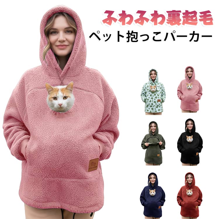 猫入れポケット ペット抱っこパーカー 秋冬 スウェット 犬 男女兼用 メンズ 小動物 猫抱っこ用服 小型犬 ゆったり 猫抱っこ用服 裏起毛 レディース 防寒 フード付き 猫 カンガルーポケット ペットスリングパーカー ペットキャリー お出かけ 抱っこ紐