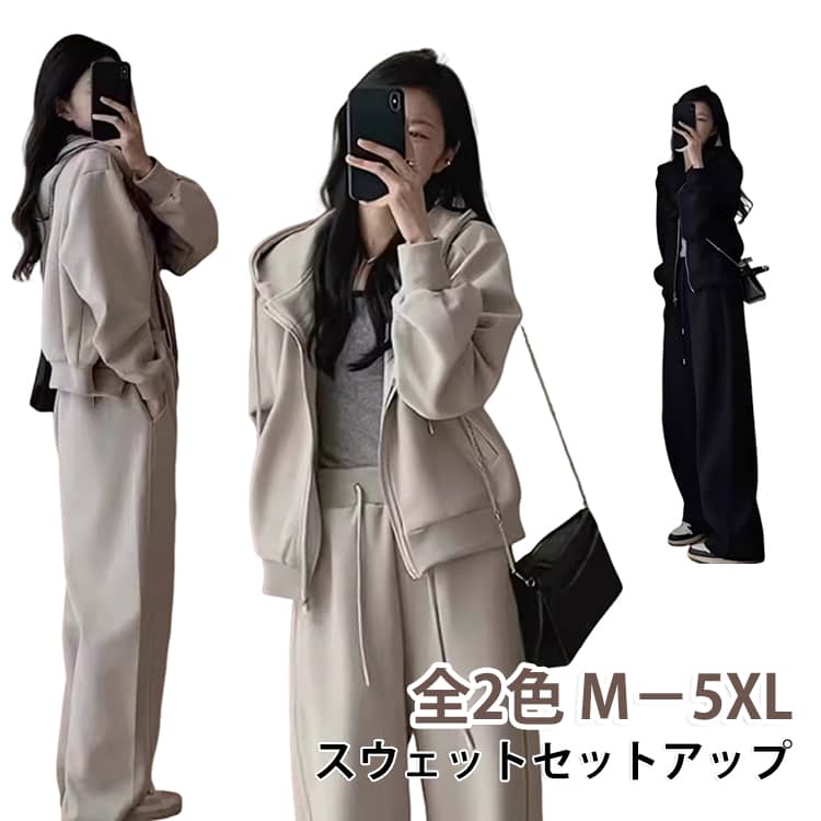 秋冬コーデに便利な上下2点セットパーカーとワイドパンツがセットになった、レディース向けのスウェットセットアップ。上下を合わせるだけでコーディネートが完成するので、毎日の服選びにも便利です。セットでも単品でも着回し自在上下をセットで着れば統一感のあるカジュアルスタイルに。パーカーとデニム、ワイドパンツとシンプルなトップスなど、別々に組み合わせても活躍します。普段着から軽い運動までお買い物やお散歩、旅行、おうち時間など、さまざまなシーンで使いやすいアイテムです。ウォーキングなどの軽い運動時にもおすすめです。 サイズ M L XL 2XL 3XL 4XL 5XL サイズについての説明 【M】対応体重40－50kg【L】対応体重50－60kg【XL】対応体重60－65kg【2XL】対応体重65－72kg【3XL】対応体重72-82kg 【4XL】対応体重82-90kg【5XL】対応体重90-100kg 素材 ポリエステル 色 グレー ブラック 備考 ●サイズ詳細等の測り方はスタッフ間で統一、徹底はしておりますが、実寸は商品によって若干の誤差(1cm〜3cm )がある場合がございますので、予めご了承ください。 ●商品の色は、撮影時の光や、お客様のモニターの色具合などにより、実際の商品と異なる場合がございます。あらかじめ、ご了承ください。 ●製品によっては、生地の特性上、洗濯時に縮む場合がございますので洗濯時はご注意下さいませ。 ▼色味の強い製品によっては他の衣類などに色移りする場合もございますので、速やかに（脱水、乾燥等）するようにお願いいたします。 ▼生地によっては摩擦や汗、雨などで濡れた時は、他の製品に移染する恐れがございますので、着用の際はご注意下さい。 ▼生地の特性上、やや匂いが強く感じられるものもございます。数日のご使用や陰干しなどで気になる匂いはほとんど感じられなくなります。