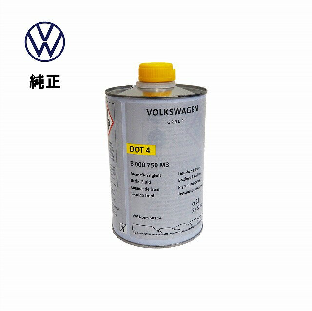 Volkswagen フォルクスワーゲン 純正 ブレーキオイル DOT4 1L 新品 B000750M3 ブレーキ フルード ドット4