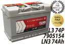 FIAMM フィアム バッテリー LN3 74Ah 680CCA TITANIUM PRO チタニウムプロ イタリア製 7905154 L3 740P VARTA バルタ 互換品番 574012068 廃バッテリー回収サービス カーバッテリー 輸入車 外車 自動車 パーツ 車検 欧州車 回収 SLX-7C PSIN-7C 互換