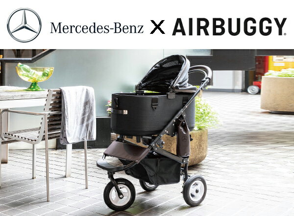 Mercedes-Benz × AIRBUGGY 純正メルセデスベンツ × エアバギー DOME3 LペットカートB91600161 ドーム3 ペット カート バギー キャリー 犬 猫 高級 おでかけ 散歩 ドッグ キャット 折りたたみ