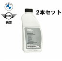 【2本セット】BMW /MINIクーラント 1.5L 純正 83515A6CDD7アンチフリーズ クーラント LLC 冷却水 ミニクーパー 旧品番 83512355290 83192211194 83519407862 83192211191