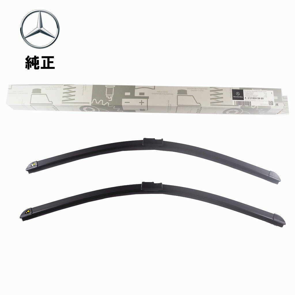 ベンツ Eクラス（右ハンドル）W212 純正品 フロントワイパーブレードSETMercedes-Benz（メルセデス ベンツ） OE番号：2128202000（2128201845）