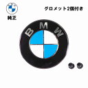 BMW Z4 E85 E89フロント エンブレム 70mmグロメット2個セット純正 新品51147044207 51141807495 X2個F エンブレム ボンネット バンパー バッジ マーク ビーエムダブリュー※エンブレムは純正 グロメットは社外品です。