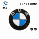 BMW Z4 E85 5シリーズ F10 F116シリーズ F13エンブレム 82mm純正 新品51147057794 V20-0855-13 X2個マスコット エンブレム マーク ※グロメットは社外品です。