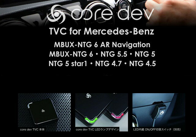 core dev TVC for Mercedes-BenzTV ʥӥ󥻥顼Mercedes Benz 륻ǥ٥CO-DEV2-MB03