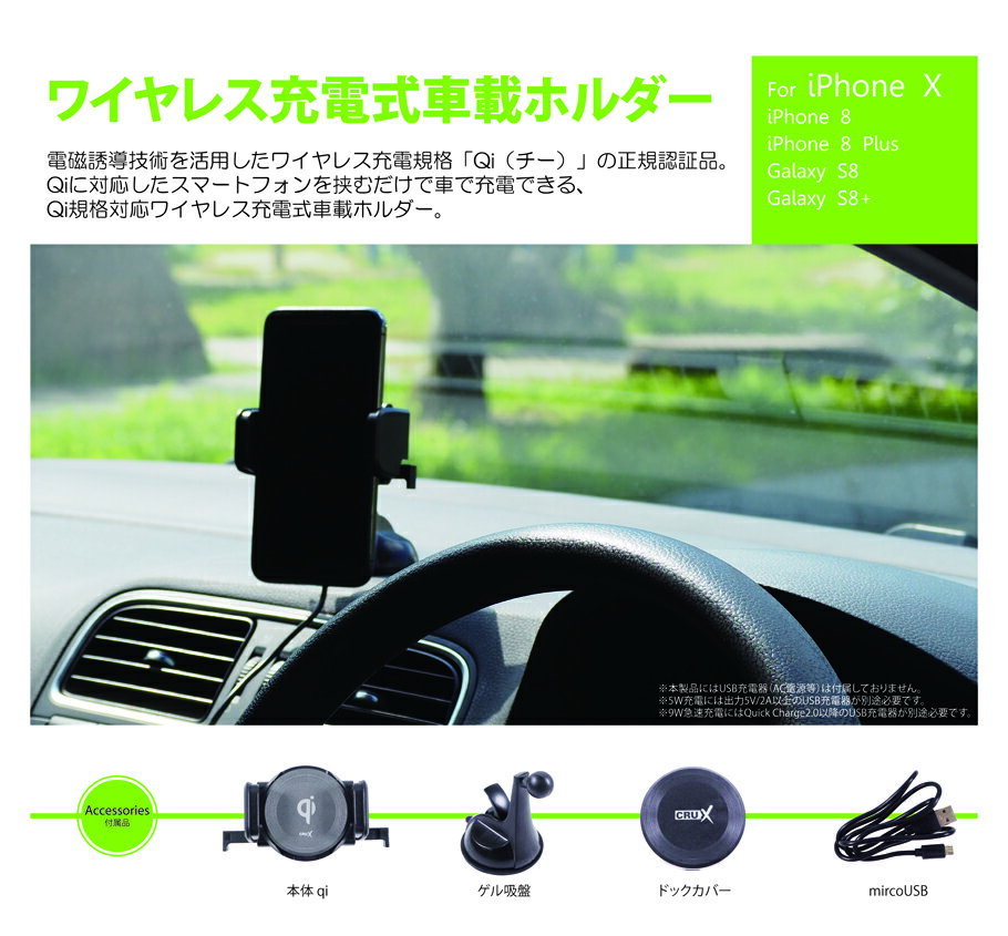 Qi規格対応ワイヤレス充電式車載ホルダー スマートフォンホルダー for iPhone X / iPhone 8 / iPhone 8 Plus Galaxy S8 /Galaxy S8+ WPTQISU