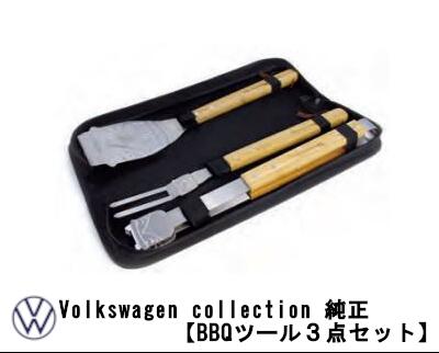 ☆Volkswagen(フォルクスワーゲン) BBQツール 3点セット 純正品 新品 アクセサリー グッズ コレクション..