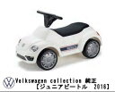 楽天D-STIMMER☆Volkswagen（フォルクスワーゲン）乗用玩具　ジュニア　ビートル　ホワイト2016純正品 新品アクセサリー グッズ コレクション5DA087510