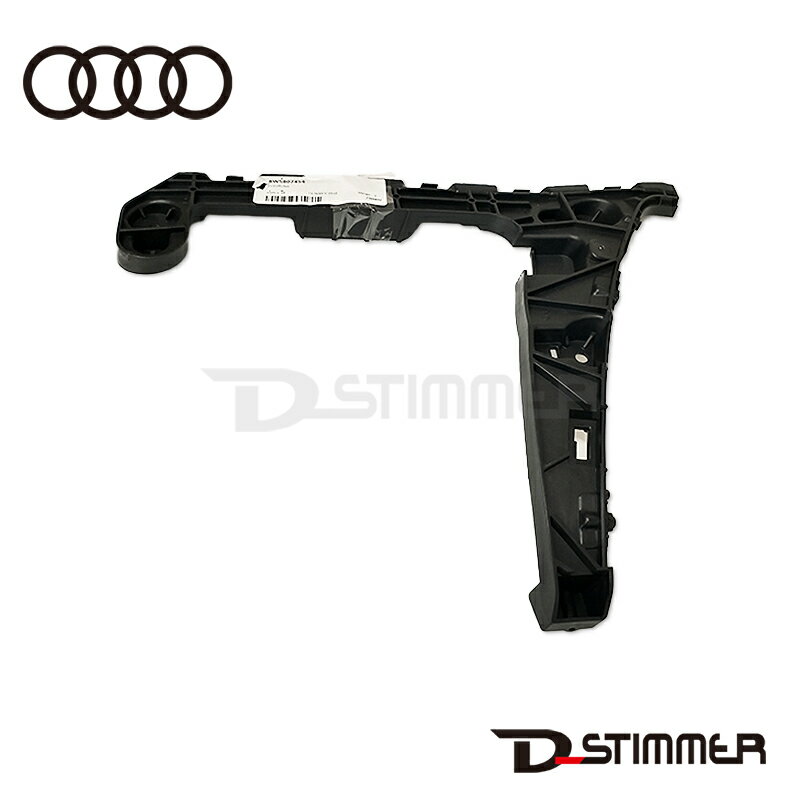 AUDI アウディ 純正品 リアバンパーブラケット右側 8W5807454