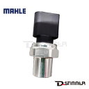 【9/1-10/1限定 全品P10倍(エントリー要)】Volkswagen(フォルクスワーゲン)MAHLE BEHR製 エアコンプレッシャースイッチ ゴルフナド 純正品番:4H0959126B