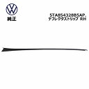 【9/1-10/1限定 全品P10倍(エントリー要)】フォルクスワーゲン Aピラーモール右 新品 純正品 5TA854328B5AP