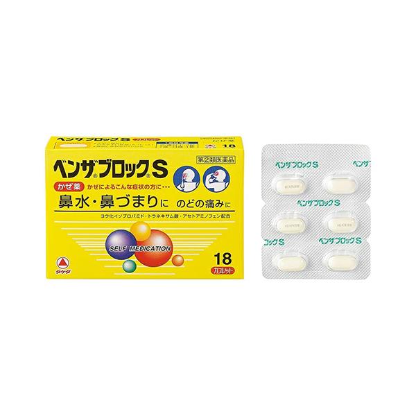 アリナミン製薬 ベンザブロックS 18カプレット 【指定第2類医薬品】かぜ薬 風邪薬 鼻水 鼻づまり