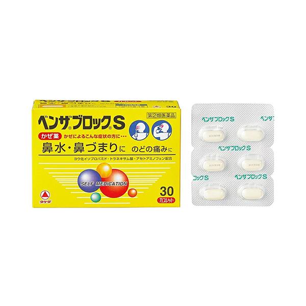アリナミン製薬 ベンザブロックS 30カプレット 【指定第2類医薬品】かぜ薬 風邪薬 鼻水 鼻づまり