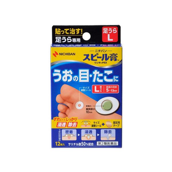 ニチバン NICHIBAN スピール膏ワンタッチEX 足ウラ用 Lサイズ 【第2類医薬品】うおの目 たこ