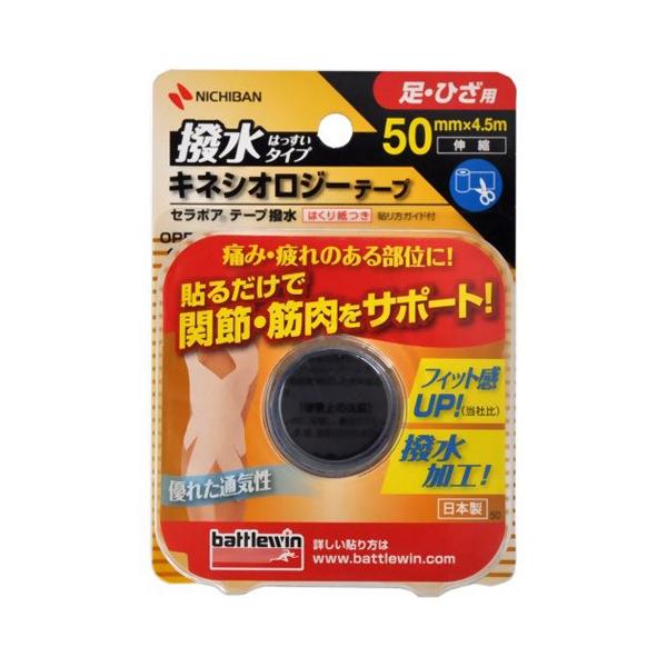 ニチバン NICHIBAN バトルウィン セラポアテープ撥水（キネシオロジーテープ） 50mm×4.5m SEHA50F 足 ..