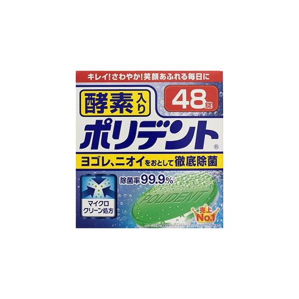 グラクソ・スミスクライン 酵素入ポリデント 48錠 入れ歯洗浄剤