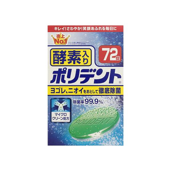グラクソ・スミスクライン 酵素入ポリデント 72錠 入れ歯洗浄剤