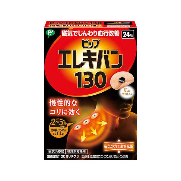 ピップエレキバン130 24粒 肩こり 血行改善