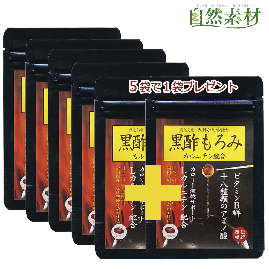 創業45年 黒酢もろみカルニチン 得用5袋で1袋プレゼント 黒酢 320mg エゴマ油 587mg Lカルニチン 120mg ネコポス 大日ヘルシーフーズ直販 ポスト投函