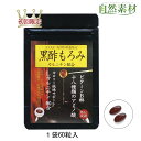 創業45年 黒酢もろみ カルニチン エゴマ油 60粒入約15〜20日分 燃焼系 ダイエット ポッキリ1,000円 楽天 1位獲得 本場福山町の貴重な黒酢もろみとエゴマ油 L-カルニチン配合 大日ヘルシーフーズ直販 ポスト投函