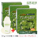 八丈島産のアシタバ青汁30本×3箱セット 3箱で便利なシェーカー付 冷えやむくみが気になる方にオススメ 濃い抹茶風味青汁 ステック30本入×3箱 アシタバ青汁 送料無料