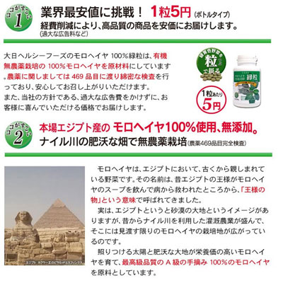 モロヘイヤ100％　緑粒100粒ミニタイプ 無添加無農薬モロヘイヤ 緑黄色野菜の王様モロヘイヤ100％を凝縮 1粒あたり5円 野菜サプリ・酵素・食物繊維 ポッキリ500円 初回限定一世帯2袋まで　大日ヘルシーフーズ直販