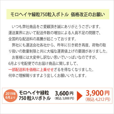 モロヘイヤ100％ 緑粒 750粒入ボトル 1粒あたり5円 徳用ボトル ダイエット スッキリしない方 野菜不足に 酵素 野菜サプリ 人気急上昇 モロヘイヤ 大容量750粒入 送料無料 有機栽培