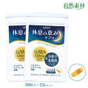 創業45年 休息の恵みサプリ30粒×2袋(2ヶ月分) GABA 120mg ギャバ 有胞子乳酸菌 ケルセチン 葉酸 ビタミンB6 送料無料 睡眠 サプリ 大日ヘルシーフーズ直販 国内製造