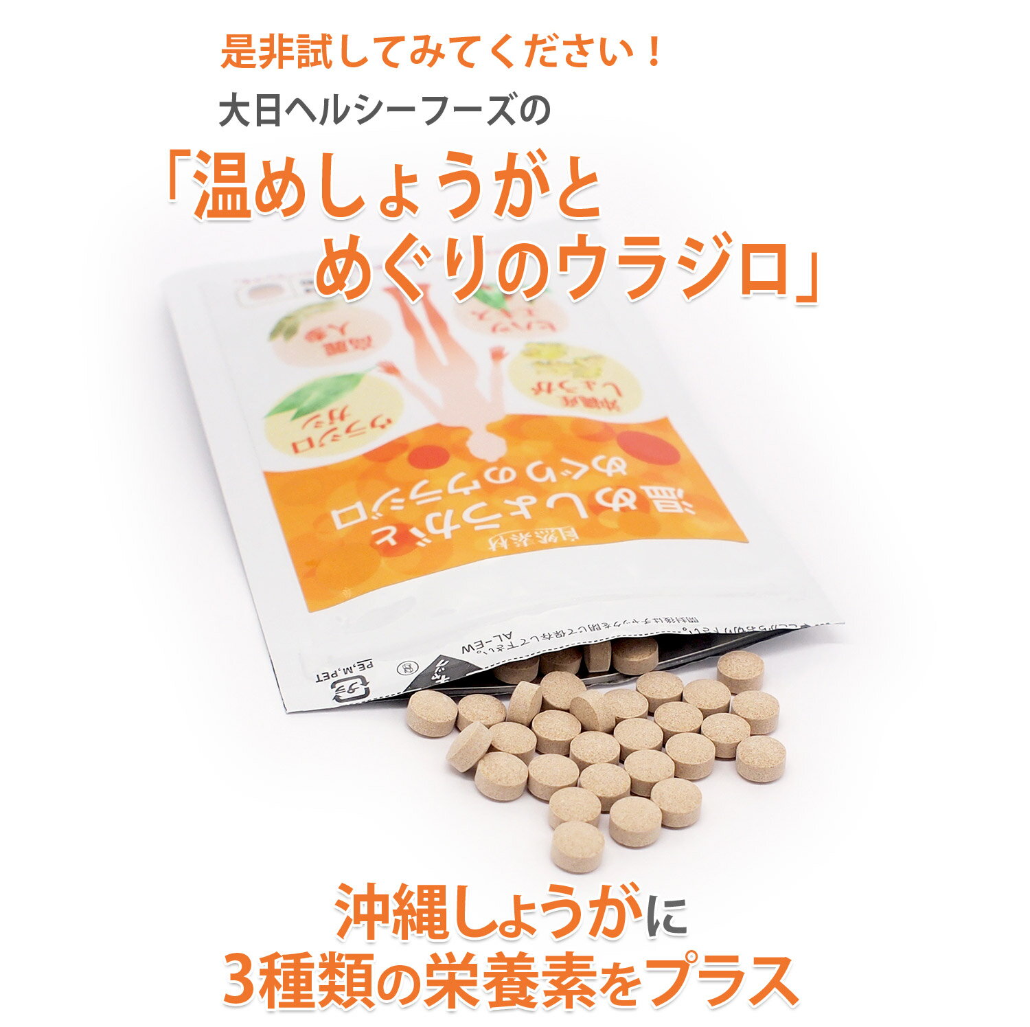 初回特価 6/11まで 38％OFF 温めしょうがとめぐりのウラジロ 50粒 (1日1～2粒) 生...