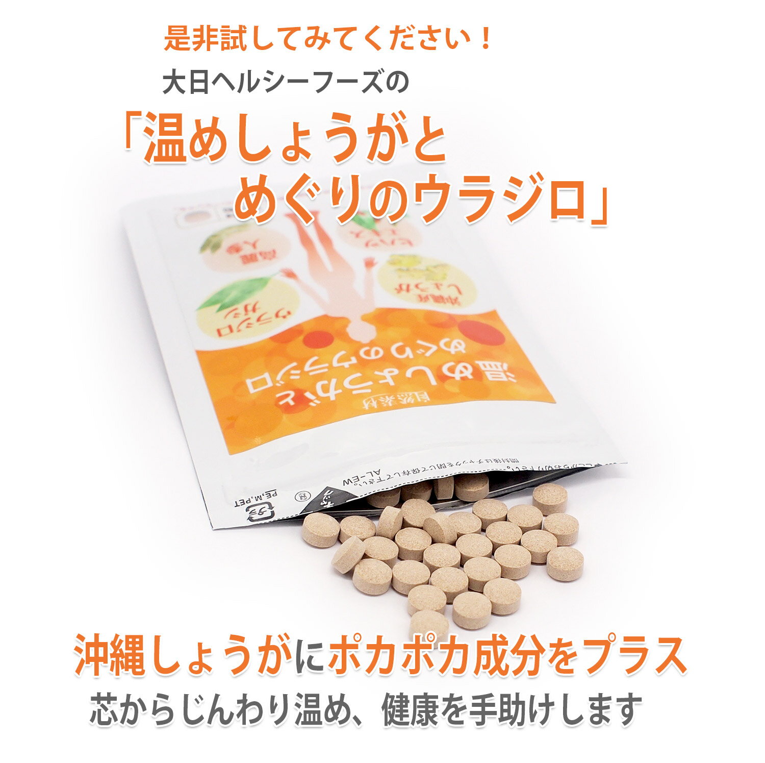 創業45年 温めしょうがとめぐりのウラジロ 2袋 50粒入×2 生姜 ヒハツ ウラジロガシ 高麗人参 温活 サプリ 送料無料 大日ヘルシーフーズ直販 国内製造 ポスト投函 3