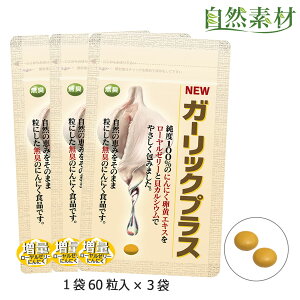 にんにく卵黄 国産にんにく卵黄にローヤルゼリーたっぷり 直販だから高配合 低価格 にんにく卵黄500mg ローヤルゼリー100mg　カルシウム50mg　3袋セット 送料無料 ネコポス