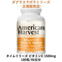 【先着20 オフクーポン】タイムリリーズ ビタミンC 1500mg（タイムリリース加工） 180粒 約60日分 ダグラスラボラトリーズ正規販売店 American Harvest アメリカンハーベスト ドクターズサプリメント 自然由来原料使用 メガドーズ サプリメント cGMPs準拠