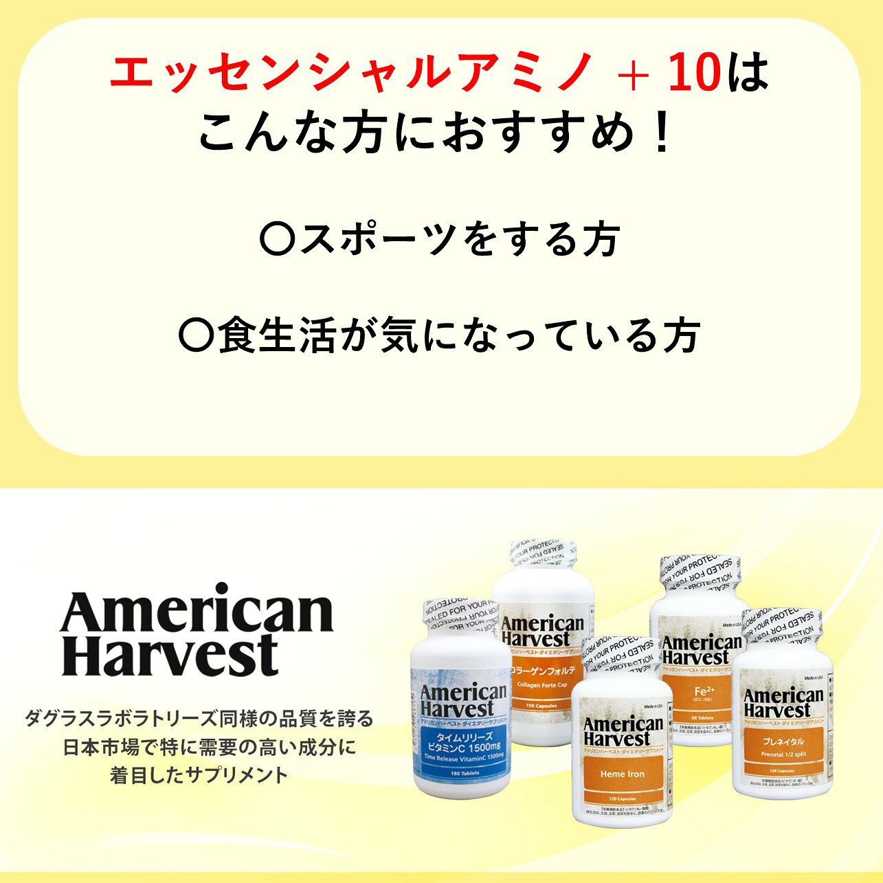 エッセンシャルアミノ + 10 300粒 約100日分 ダグラスラボラトリーズ 正規取扱店 American Harvest アメリカンハーベスト ドクターズサプリメント 自然由来原料使用 メガドーズ サプリメント 栄養補助食品 アミノ酸 d-supplement-10000087 Dサプリジャパン サンプル画像2