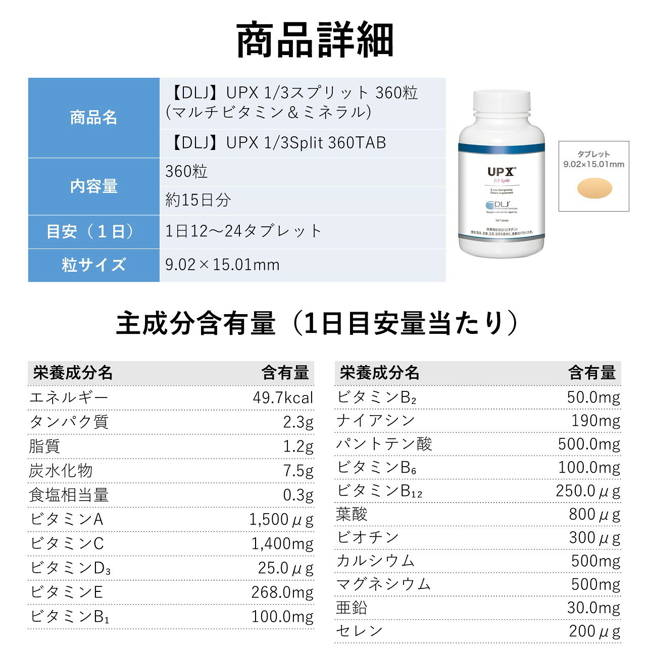 【DLJ】UPX（高含有のマルチビタミン＆ミネラル） 360粒（1/3スプリット小粒） 約15日分 DLJ ダグラスラボラトリーズ正規販売店 ドクターズサプリメント 自然由来原料使用 メガドーズ サプリメント アメリカ 栄養補助食品 d-supplement-10000107 Dサプリジャパン サンプル画像2
