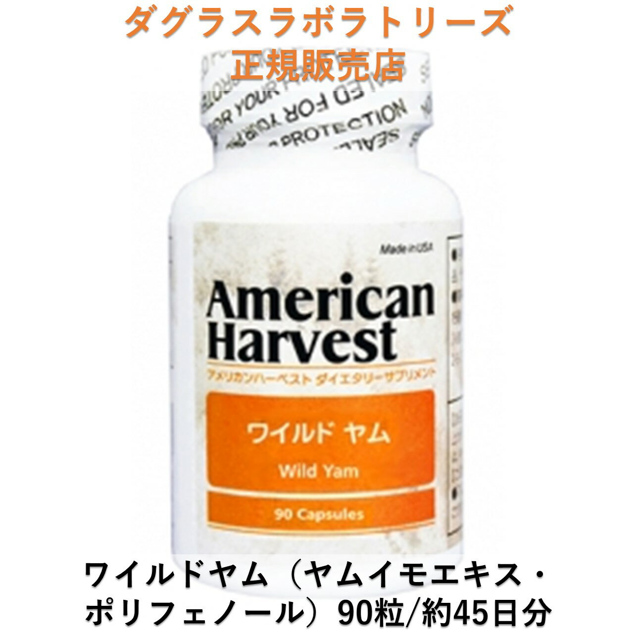 【先着20%オフクーポン】ポリフェノール ワイルドヤム ヤムイモエキス 90粒 約45日分 ダグラスラボラトリーズ 正規取扱店 American Harvest アメリカンハーベスト ドクターズサプリメント 自然由来原料使用 メガドーズ サプリメント 栄養補助食品のサムネイル