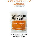 コラーゲンフォルテ 150粒 約30日分 ダグラスラボラトリーズ 正規取扱店 American Harvest アメリカンハーベスト ドクターズサプリメント 自然由来原料使用 メガドーズ サプリメント 栄養補助食品