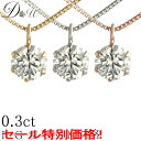 【今だけ特価!】別格 PT プラチナ ダイヤモンド ネックレス 0.29ct Gカラー SI2 GOODカット 一粒 55,000円→47,800円 ソーティン...