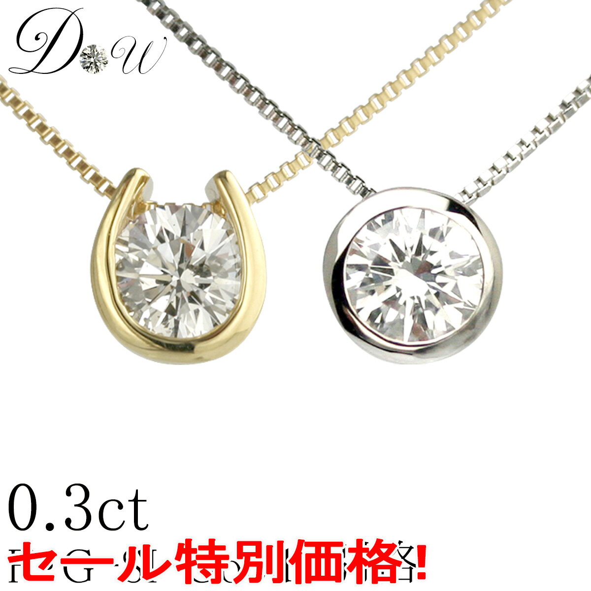 【今だけ特価!】別格 PT プラチナ ダイヤモンド ネックレス 0.29ct Gカラー SI2 GOODカット 一粒 60,500円→52,800円 ソーティン...