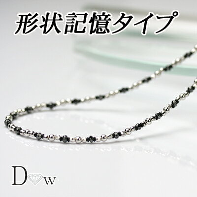 形状記憶タイプ 良品質　K18WGブラックダイヤモンドネックレス　4ct 【ブラックダイヤモンド】