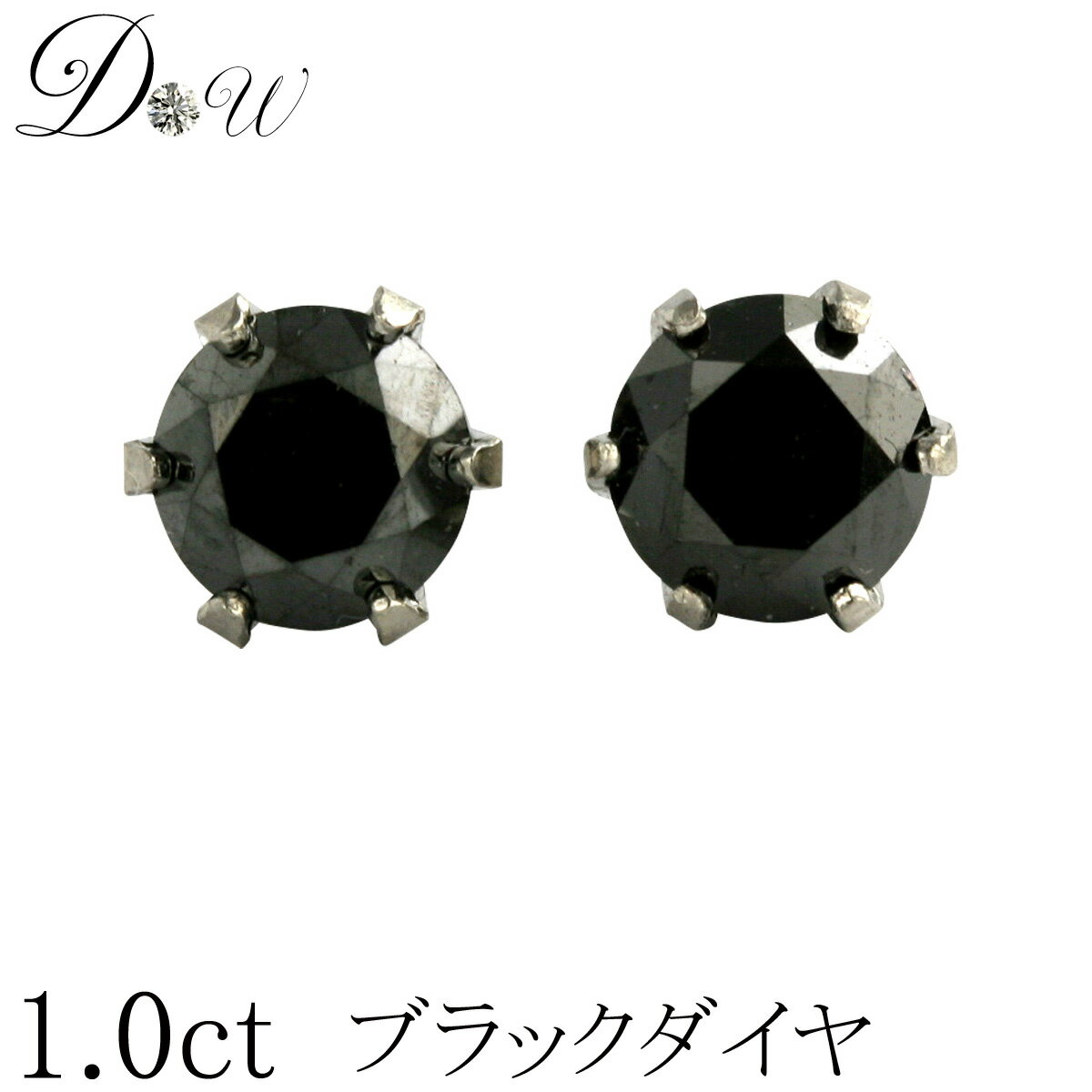 ブラックダイヤモンド ピアス 1.0ct プラチナ900 PT900 ブラックダイヤモンド ピアス ブラックダイヤ 誕生日 誕生日プレゼント 男性 ブラックダイヤ ピアス