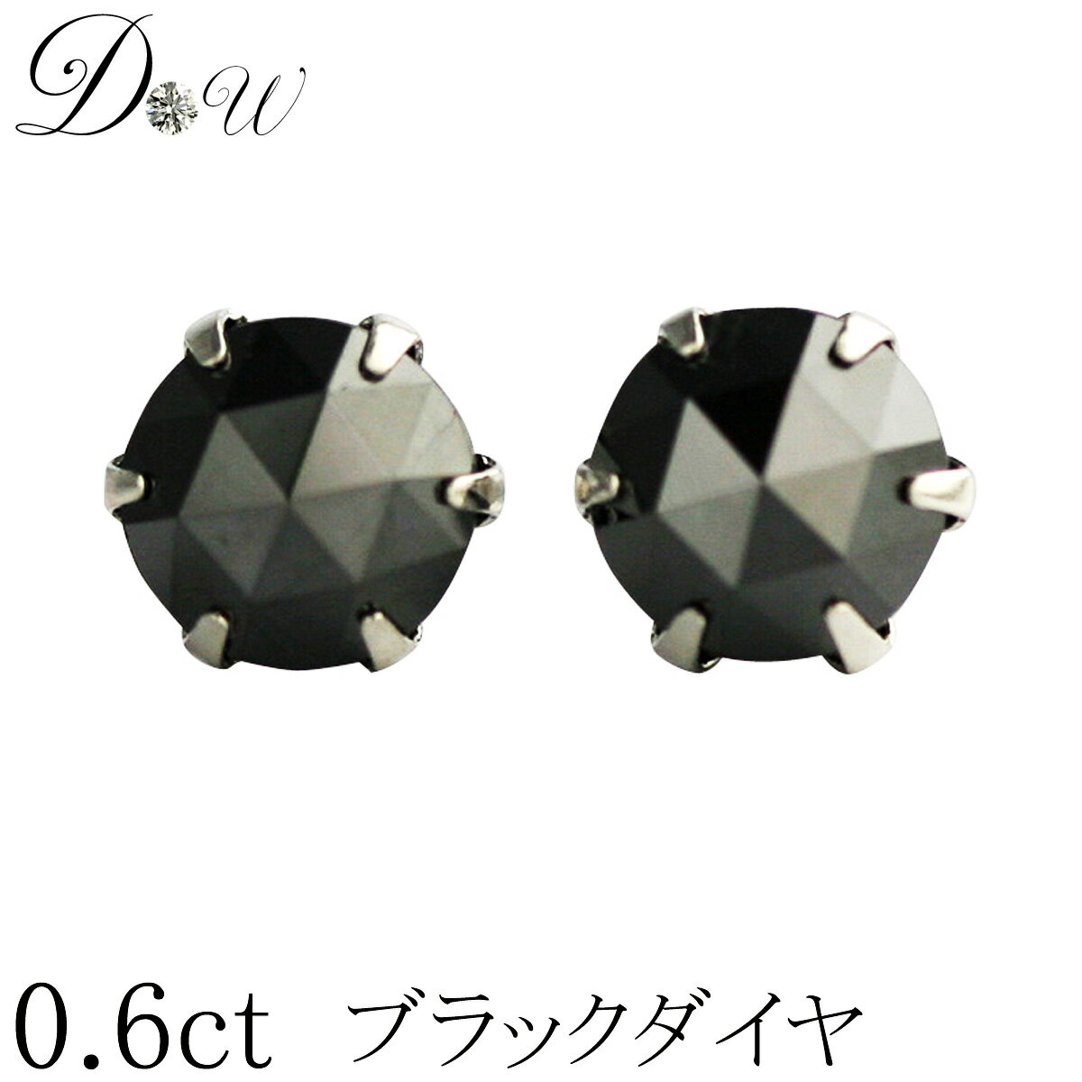 PT ブラックダイヤ ピアス 0.6ct ( 0.3ct