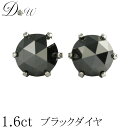 PT900ローズカットブラックダイヤモンド ピアス大粒 両耳用 1.6ct (トータル2石) 【ブラックダイヤ】【6本爪タイプ】【品質保証書付】【あす楽対応_関東】プレゼント誕生日 ブラックダイヤ Pt900