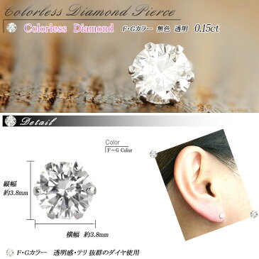 PT900/K18/K18PG天然ダイヤモンドピアス イヤリング　0.15ct 片耳用一粒 0.15ct 【輝き厳選保証 品質保証書付】【無色透明 FGカラー 】【6本爪タイプ】片耳 ダイヤ ピアス ユニセックス プラチナ